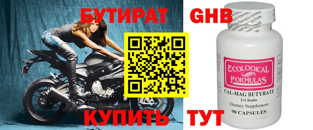 Бутират жидкий экстази Топки
