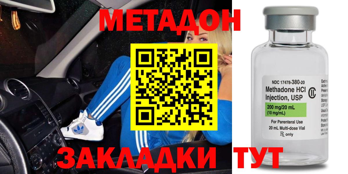 МЕТАДОН белоснежный      Вход с VPN  Топки  Метадон methadone 
