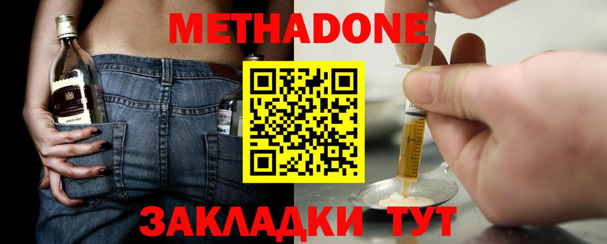 МЕТАДОН methadone Топки